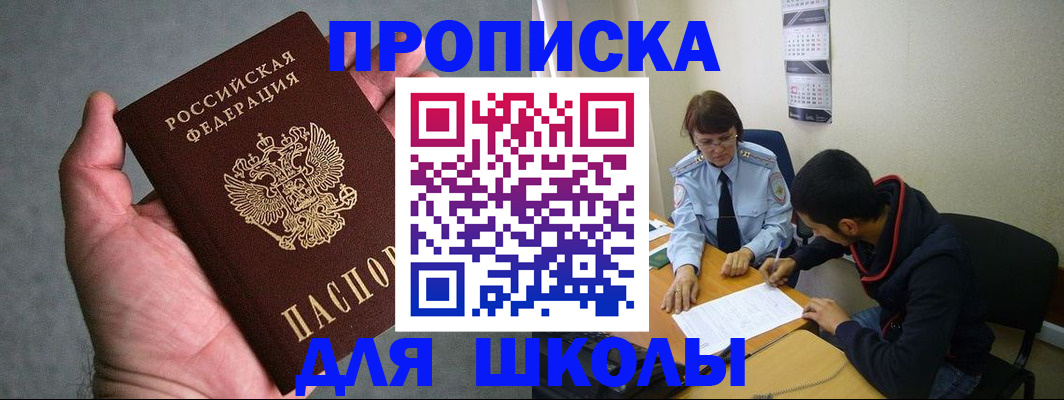 прописка ребенка в Алексине